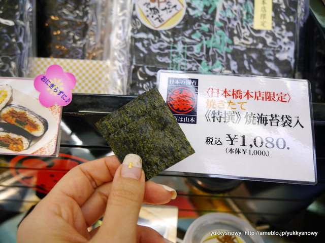 山本海苔店 日本橋本店 三越前 その他 食べログ