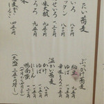 蕎麦切り　こばやし - メニュー②