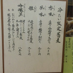 蕎麦切り　こばやし - メニュー①