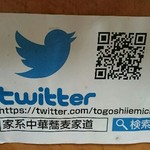 らー麺 家道 - 平成28年7月28日(木)再訪問。ツイッターもヤっているようです。