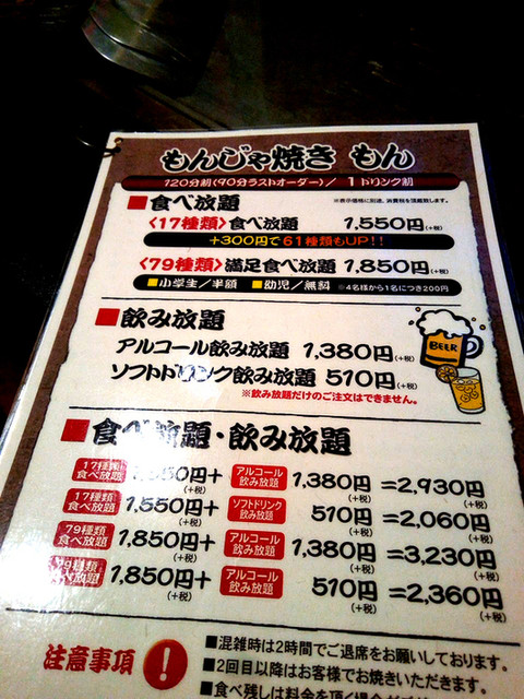 現代の髪型 上もんじゃ 食べ 放題 大阪 現代の髪型 上もんじゃ 食べ 放題 大阪