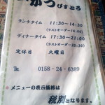 一かつ　びすとろ - 