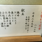 ささら - 本日の日替わり定食 お品書き
      ２０１６年７月２９日