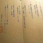 熊野倶楽部 - 夕食のお品書き