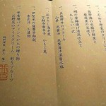 熊野倶楽部 - 夕食のお品書き