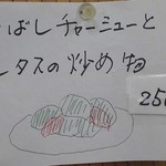 松原きっちん - メニュー