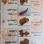 松原きっちん - メニュー