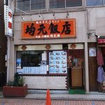 均元飯店 - 