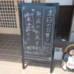 あずみの庵 - あずみの庵 十割熟成蕎麦 玉津（西区）