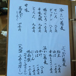 蕎麦切り　こばやし - メニュー 