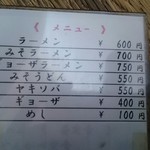 宝ラーメン - 