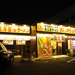 燕三条ラーメン ガッツリ軒 - 