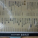 おかもと鮮魚店  - 