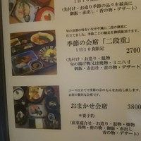 馳走いなせや - 