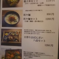 馳走いなせや - 