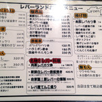 レバーランド - めぬ