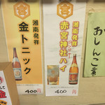 ホルモンてつ - 宮崎公認の証拠の張り紙