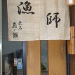 赤石鹿ノ瀬寿司 芦屋店 - 