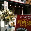 広州市場 西新宿店 広州市場 西新宿店