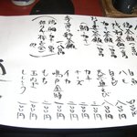 釜匠 - おしながき　　なんとマスターの手書きです。