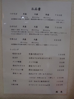 織恩 - メニュー　一覧です。メインは３種類ですが、全力で特化しております。