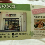 米久肉店 - 
