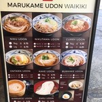 MarukameUDON - 新メニュー