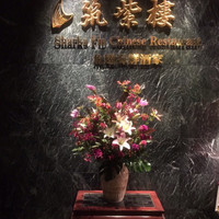 筑紫樓 銀座店 - 
