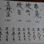 2016-7のメニュー　サイドメニューと刺身、天ぷらが消されている