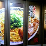 ラーメンからや - 