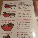 元祖麺屋ジャイアン - 