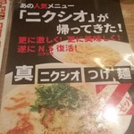 元祖麺屋ジャイアン - 