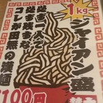 元祖麺屋ジャイアン - 