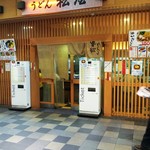 うどん 松屋 - 店舗入口