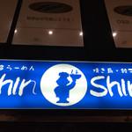 博多らーめん ShinShin - 