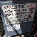 中華そば 多賀野 - 