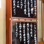 吉祥庵 - 店内お品書き「季節のおすすめ」