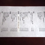 吉祥庵 - 店内お品書き「蕎麦前」