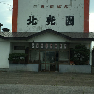北見市北光でおすすめのグルメ情報をご紹介 食べログ 北見市北光でおすすめのグルメ情報をご紹介 食べログ