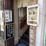 吉祥庵 - 店舗入口「蕎麦屋で一杯！」の文字が嬉しい