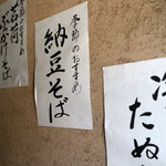 吉祥庵 - 店外お品書き「夏のおすすめ蕎麦」