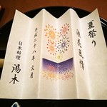 北新地 湯木 - ご挨拶