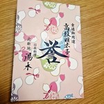 北新地 湯木 - お土産用明太子