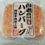 阿部牛肉加工 - ハンバーグ(4個入り) 780円