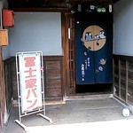 Fujiya Pan - お店は普通の民家です。