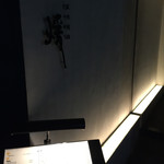 煖 - エントランス