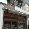本家月餅家直正