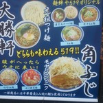 麺絆や ５１９ - メニュー