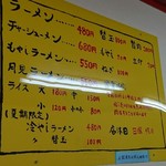 名代長浜ラーメン - 