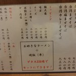 麺や マルショウ - (2016/7)